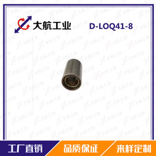 微型滚珠衬套导向组件——带卡簧钢套和滚珠套D-LOQ41-8