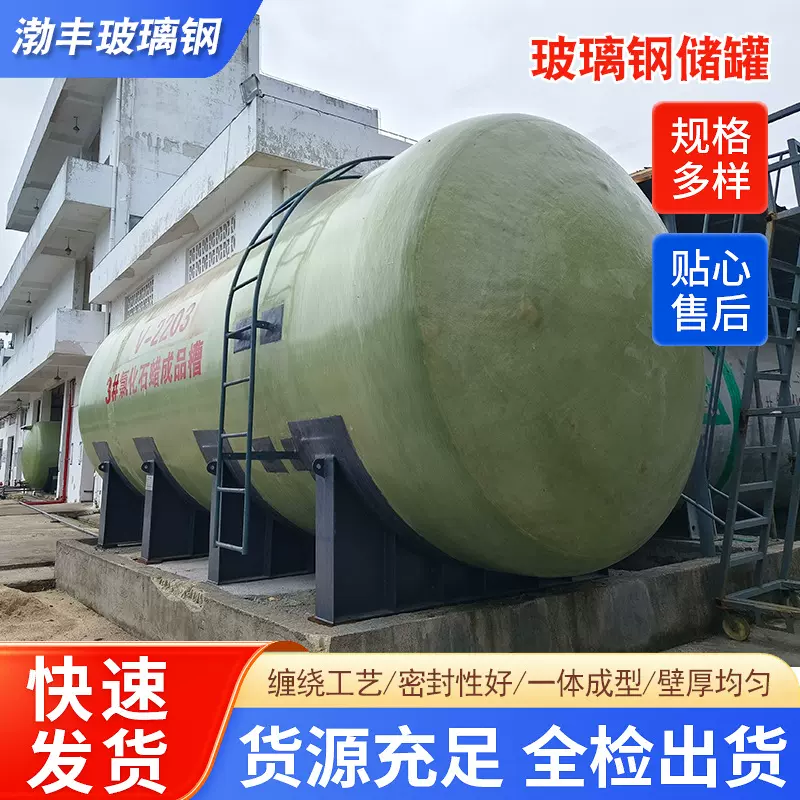 定制玻璃钢化工缠绕储罐立卧式耐酸次氯酸钠罐食品消防大型碱液罐