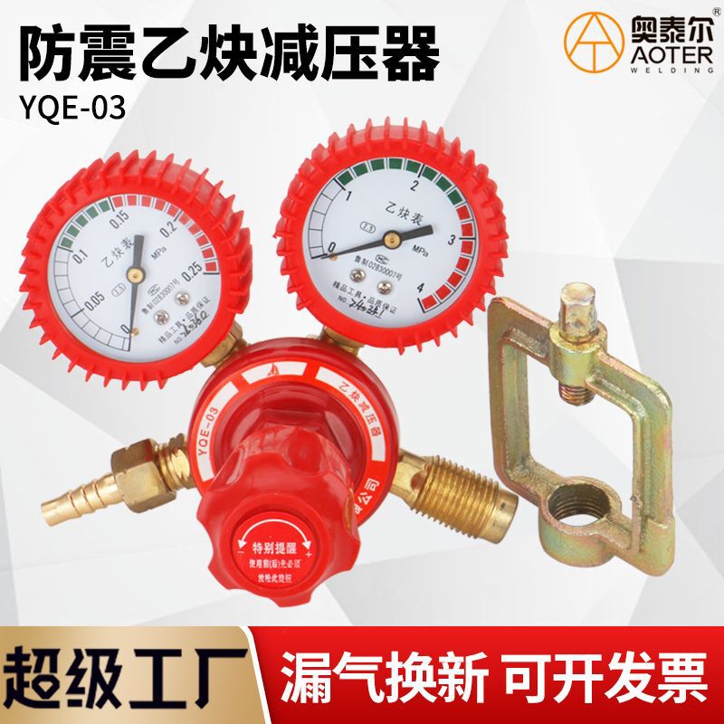 Shockproof YQE-03 Acetylene Meter Pressure Reducing Valve Pressure Reducer All Copper Explosion-proof Shockproof Rubber Sleeve Pressure Regulator Pressure Gauge Pressure Gauge