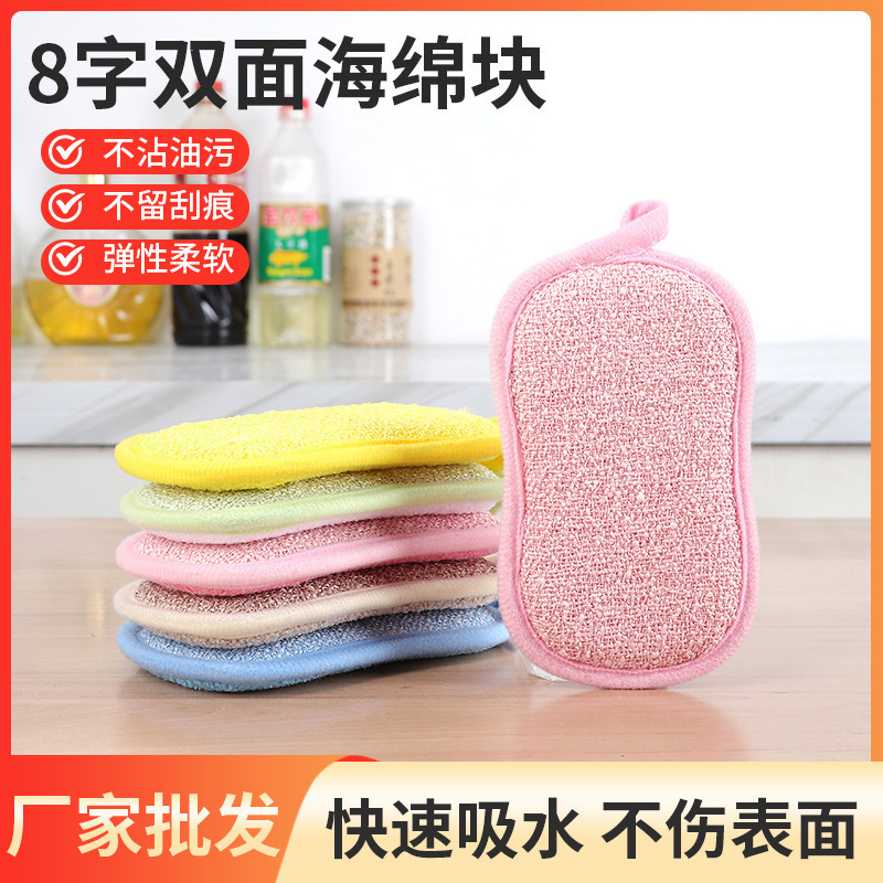 8-character double-sided sponge block dishwashing sponge wavy kitchen cleaning sponge silk full yarn double-sided dishwashing cleaning