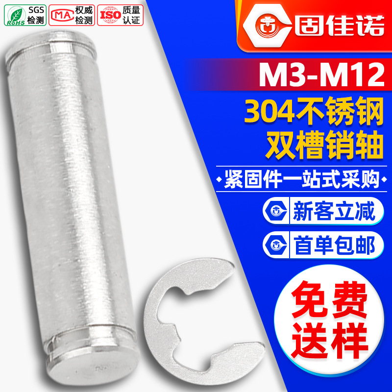 304不锈钢带槽销轴两双头卡簧销轴定位圆柱插销钉挡圈M3M4M5M6M12