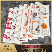 一次性食品包装纸汉堡纸防油纸鸡肉卷纸饭团纸淋膜纸汉堡纸定制