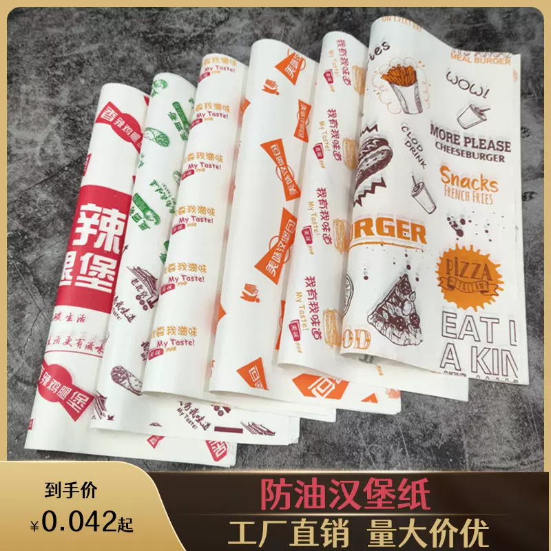 一次性食品包装纸汉堡纸防油纸鸡肉卷纸饭团纸淋膜纸汉堡纸定制