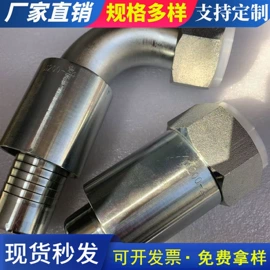 液压接头;接头;胶管接头