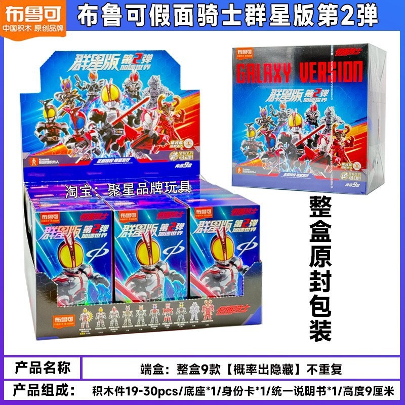 布鲁可积木人英雄总动员星辰版第三弹3弹奥特曼假面骑士拼装玩具1|undefined