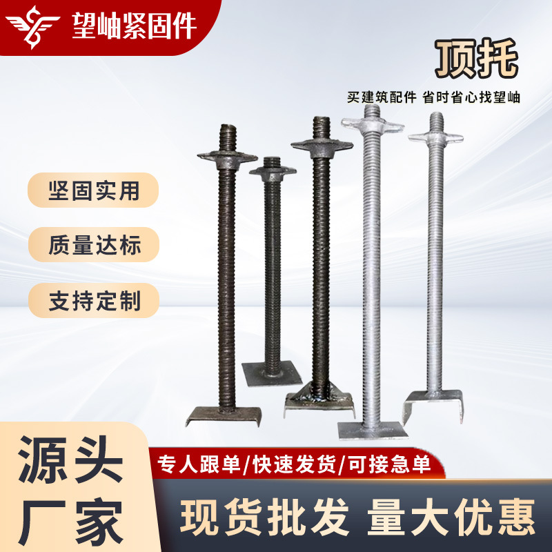 厂家批发建筑实心顶托 空心顶托 钢管支撑脚 油托 脚手架丝杠顶托