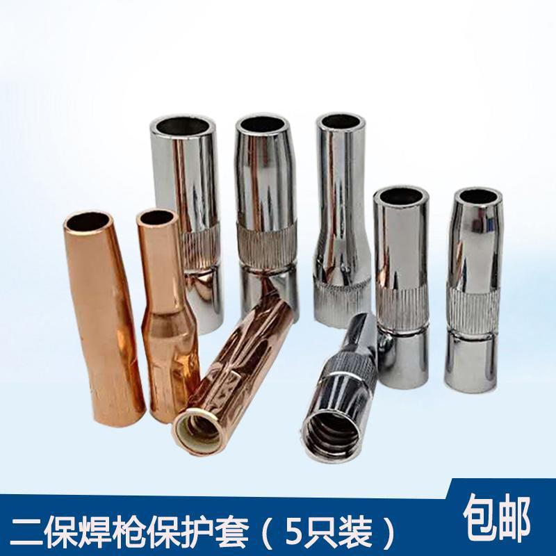 二氧化碳气体保护焊枪配件松下款200A350A500A缩口变径保护嘴套