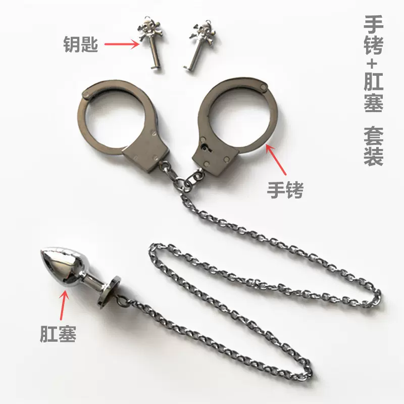 成人情趣用品金属SM L另类女用捆绑束缚玩具手铐肛塞套装夜用