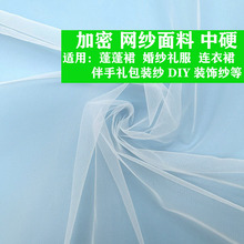 中硬美国网网纱面料 伴手礼包装纱 蓬蓬裙薄纱白色透明网纱布料卷