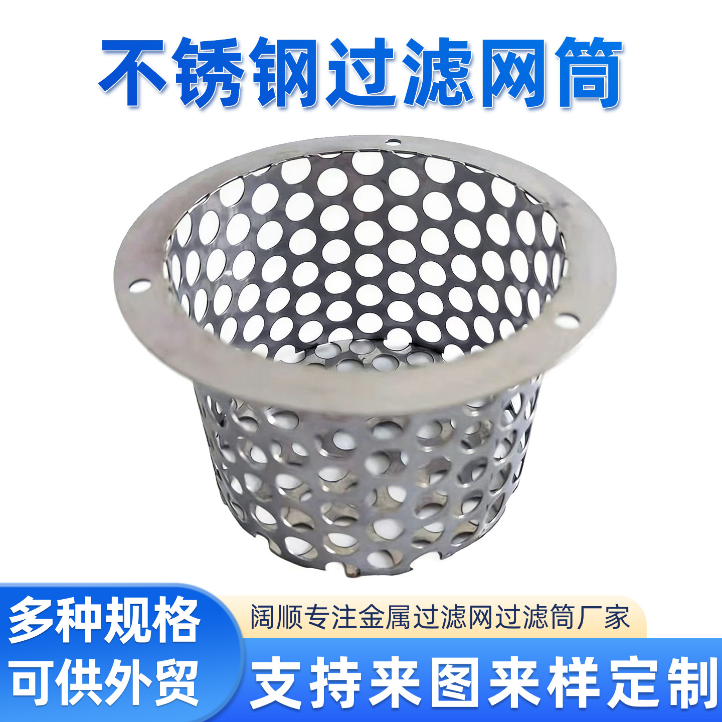 现货批发不锈钢提篮过滤器过滤网厨房下水道污水处理防堵