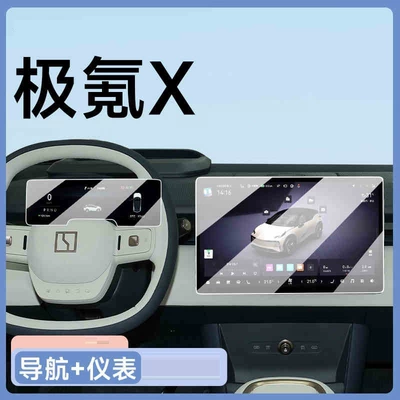 Suitable for the 2025 Zeekr X: tempered glass screen protector for the central control screen, navigation screen protector, and Zeekr modification accessories – car supplies (Car interior film) - 25-models-of-zeekr-x-navigation-instrument-panel-high-definition-tempered-glass-screen-protector