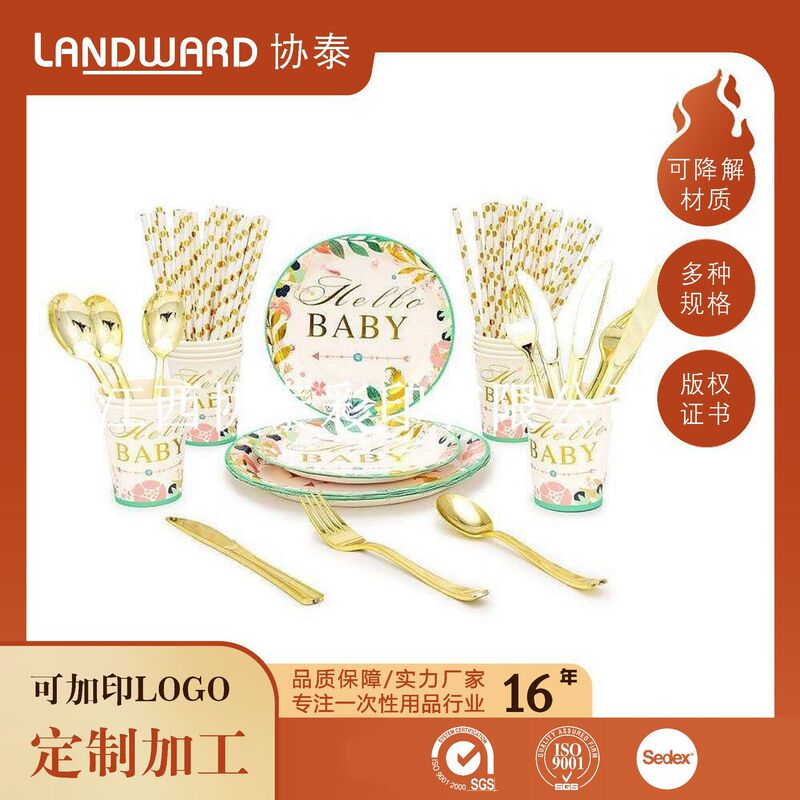 Cross-border Amazon new baby theme disposable paper plate children's birthday party supplies suit paper cup tissue