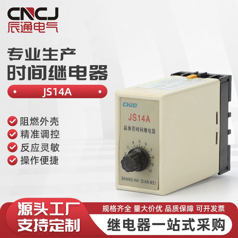 JS14A транзисторное реле времени задержка питания 5S/10S/30S/60S с базовое реле