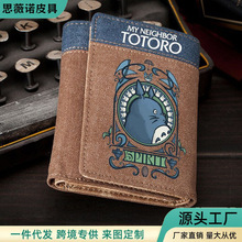 卡通动漫龙猫周边短款三折收纳学生小钱包卡包二次元日系简约钱包
