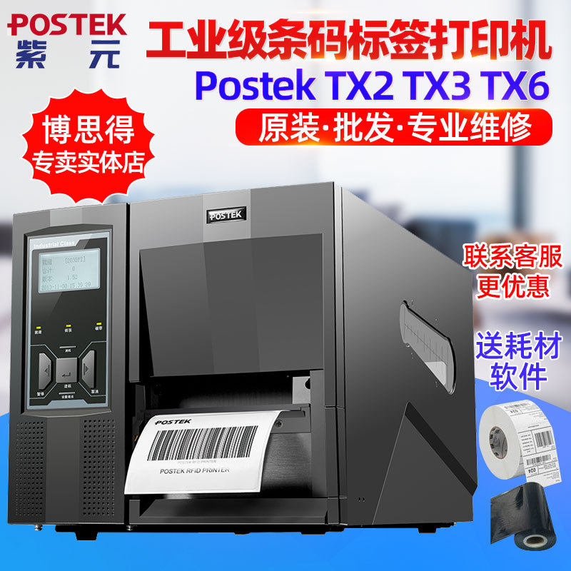 ��˼��POSTEK TX2 TX3 TX6��ҵ������ֽ�ϸ�֤ͭ���װ���ƴ�ӡ��