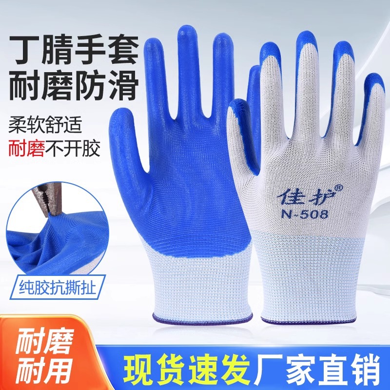 手套劳保耐磨灵活工作工地劳工劳动防水防滑挂胶橡胶乳胶丁睛胶皮
