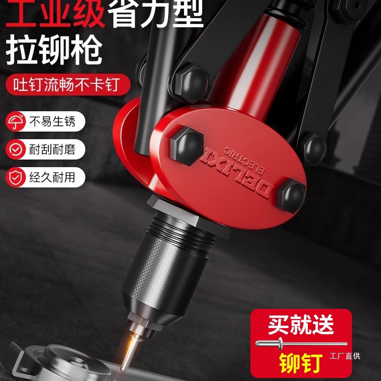 德力西电气铆钉枪家用手动拉钉枪卯钉某拉卯枪拉帽枪抽芯铝拉吾购