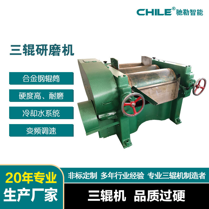 s405三辊机 常规型三辊研磨机 膏体物料研磨机 辊筒材质可选
