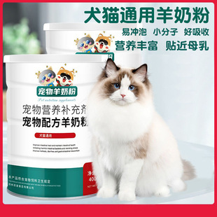 Goat Milk Powder for Kittens and Puppies in Stock 400g Dog Goat Milk Powder Special Nutritional Supplement Cat Goat Milk Powder
