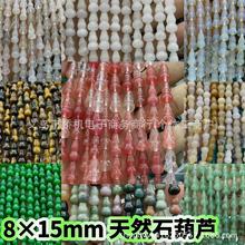 8×15水晶葫芦天然虎石粉晶紫晶青金杂石DIY饰品配件跨境直播热卖