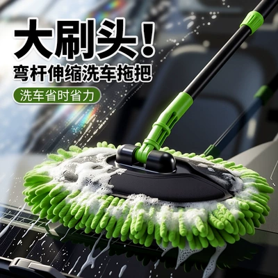 Car cleaning tools, with Large Curved Head, Chenille Mop