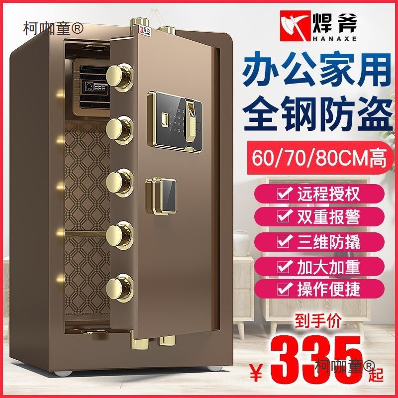 焊斧保险柜家用办公机械指纹电子密码大型防盗保险箱高60/7麦太保