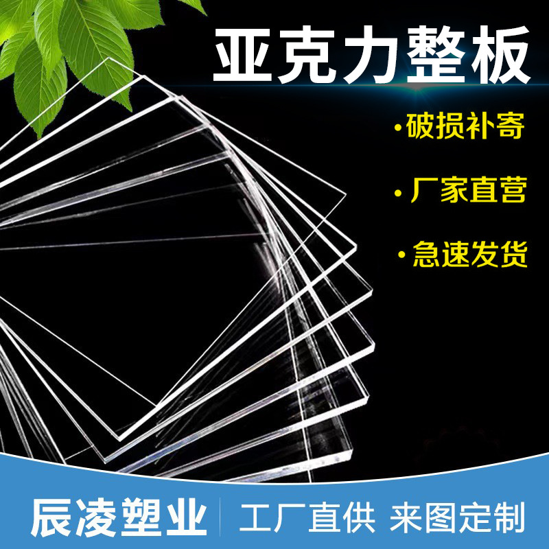 高透明亚克力板透明板彩色板有机玻璃板PC板diy展示盒鱼缸加工件