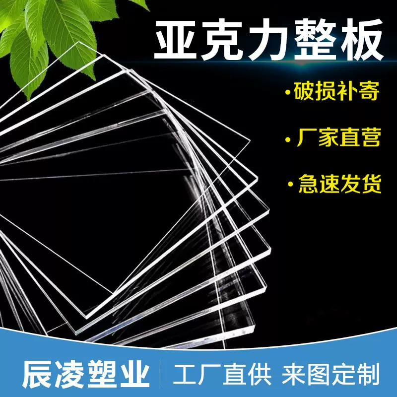 高透明亚克力板透明板彩色板有机玻璃板PC板diy展示盒鱼缸加工件