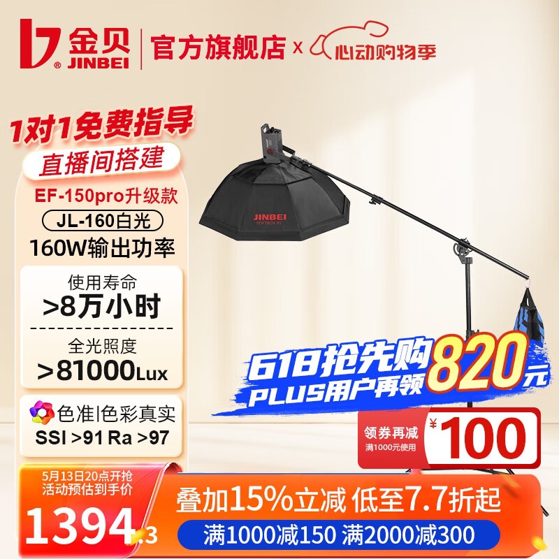 JL160+팔각형 소프트박스+천장 조명 스탠드