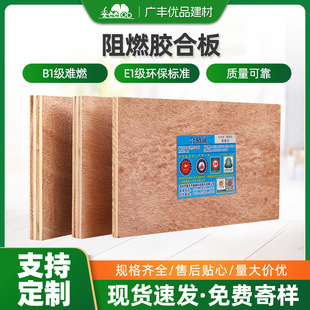 High-Density Flame-Retardant Plywood, Fire-Proof, Moisture-Proof and Non-Deformable Building Templates, Furniture Substrates, Various Specifications in Stock