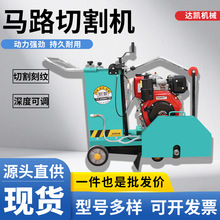 厂家批发电动马路切割机汽油水泥地面刻纹切缝机混凝土路面切割机