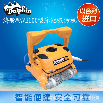 海豚wave100游泳池全自动吸污机水池底吸尘器水下清洗机吸污设备