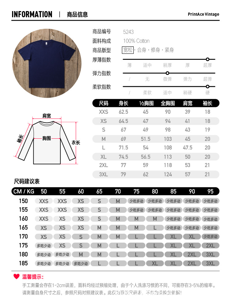 5243详情页尺寸表.jpg