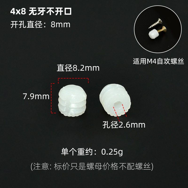 4x8无牙【自攻】不开口胶粒