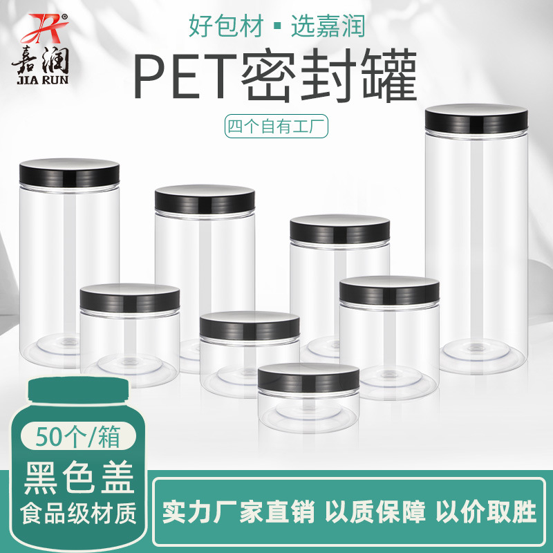 PET密封罐空塑料瓶厂家批发蜂蜜黑糖冰糖收纳包装罐100口径黑色盖