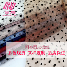 新款多色彩色植絨面料 滌綸圓點植絨網眼布料 女童蓬蓬裙服裝面料
