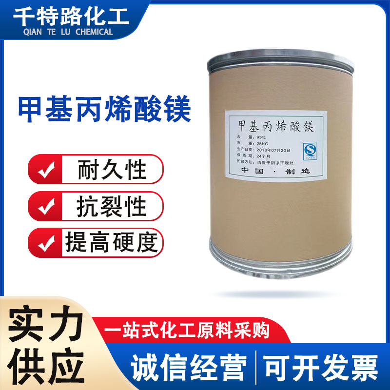 供应 丙烯酸镁 甲基丙烯酸镁橡胶助剂分散剂工业制品量大从优