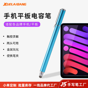 [Source Factory] Universal Stylus Pen for Mobile Phones/Tablets, Suitable for Capacitive Screen Drawing and Handwriting