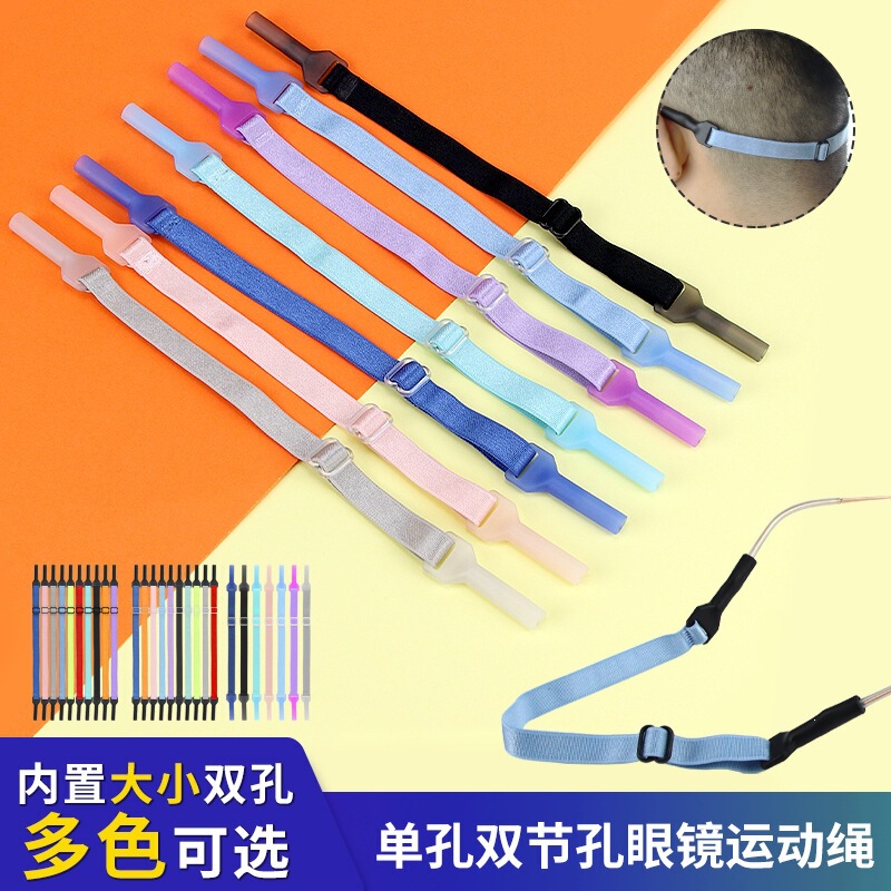 Sports rope, anti-slip glasses strap, running anti-drop strap, adjustable glasses strap, retractable glasses chain