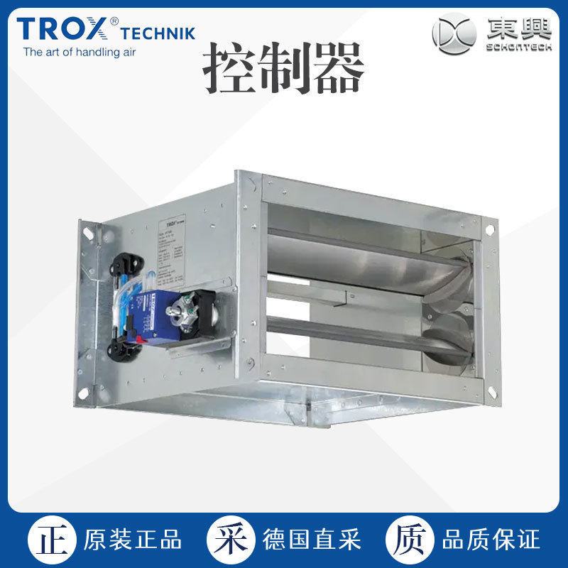 工厂直采 德国 TROX妥思 体积流量控制器 多型号 TVT