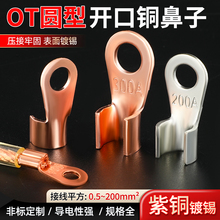 OT������ͭ���ڱ�ͭ���ӽ��߶���16/100Aƽ���߱��ӵ�ƿ�߶���ͷ