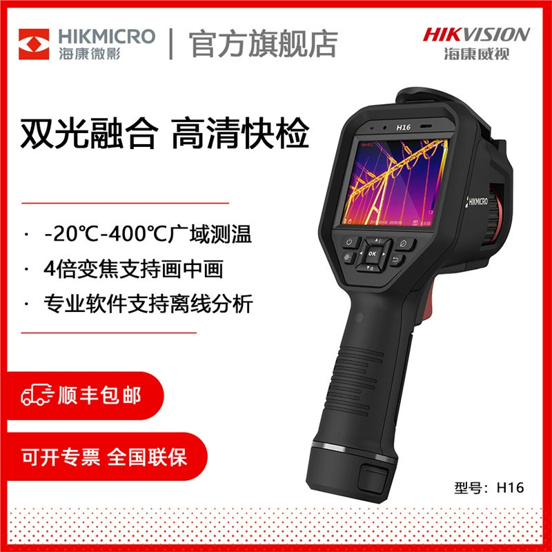 Haikang Shadow Weighter H13Pro Тепловизор H16Pro Тепловизионная камера Инфракрасный тепловизионная камера