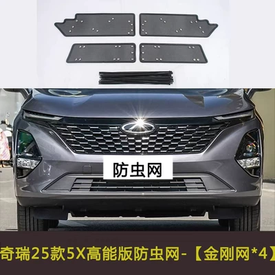 New Energy Vehicle Insect Net: Automobile anti-insect net - 25-tiggo-5x-high-energy-edition