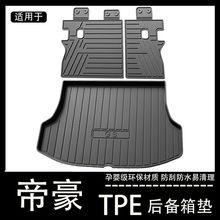 帝豪4代后备箱垫专用tpe2022款帝豪ec7 gs帝豪s l雷神hip车尾箱垫