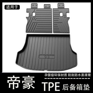 Emgrand 4 generation trunk mat special tpe2022 emgrand ec7 gs emgrand s l thor hip car tail box mat