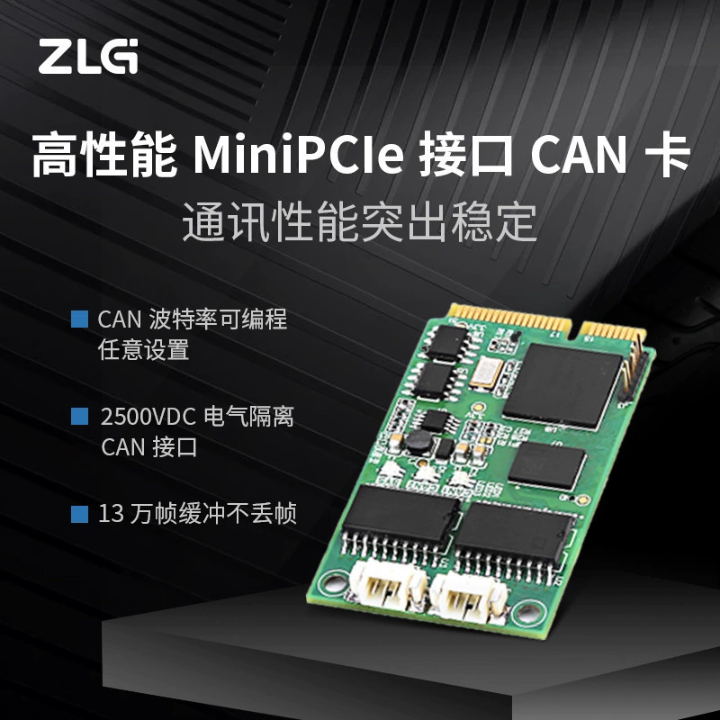 Высокопроизводительный интерфейс MiniPCIe ZLG Zhiyuan Electronics для связи с картой CAN обладает чрезвычайно стабильной производительностью.