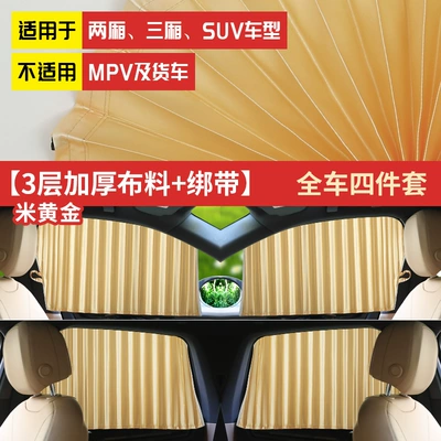 Car curtains, sunshade blinds, track-type vehicle curtains - upgraded-version-track-curtains-3-layer-thickening-straps-diamond-silk-full-car-four-piece-set