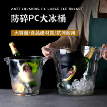 亚克力冰桶大号创意冰镇苏打饮料冰块桶商用元宝红酒香槟啤酒桶