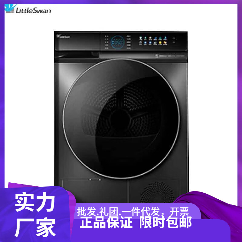 小天鹅烘干机滚筒干衣机热泵式 家用大容量衣干即停 UV紫外线除