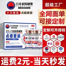 日本东岐制药点痣膏无痕尤痦子瘊子去痣液黑痣点痣液套装厂家批发